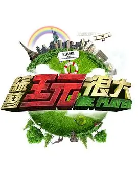 城市漫游者综艺全集手机免费观看